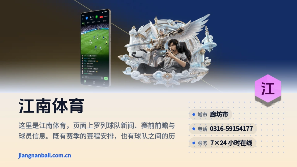 江南体育介绍