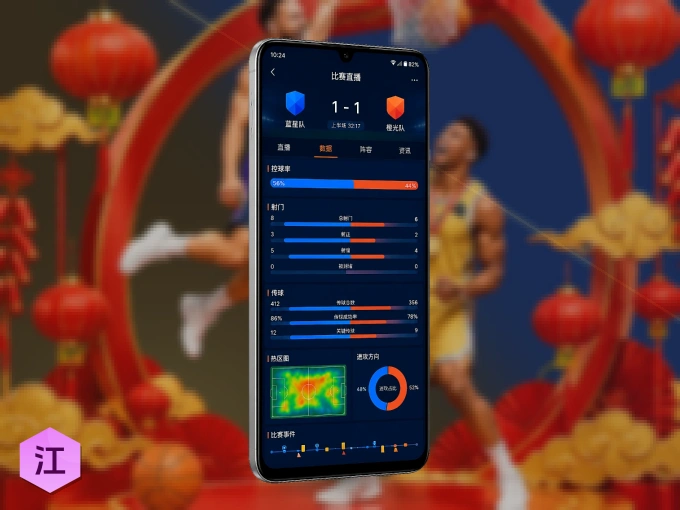 下载江南体育 APP，观赛更加省心
